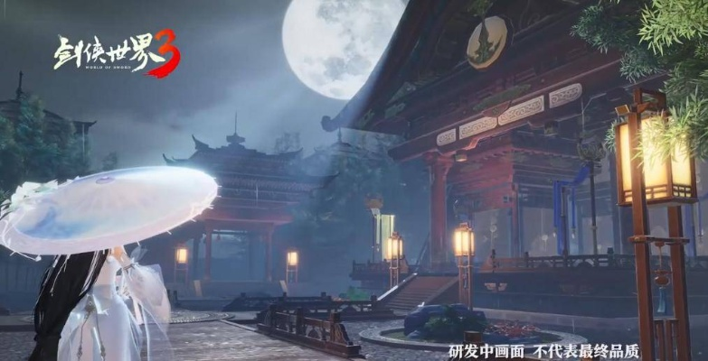 亿㎡无缝江湖，剑侠世界4：无限三大亮点揭秘，畅游无限新境界！