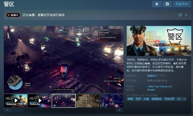 《警区》评测:美利坚警察奇幻日体验记 《警区》评测:美利坚警察奇幻日体验记