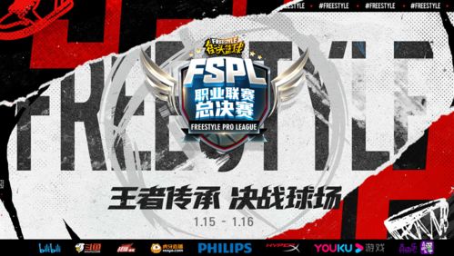 ROG赞助2025《街头篮球》FSPL联赛:无畏竞技,定义街头篮球新规则 ROG赞助2025《街头篮球》FSPL联赛:无畏竞技,定义街头篮球新规则