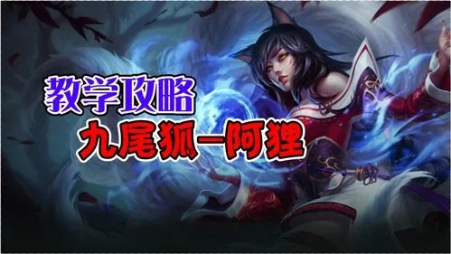 S15六法阿狸阵容攻略：法师阵容玩法解析，掌握制胜秘诀