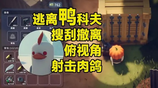 《逃离鸭科夫》捏脸秘籍大公开!独家企鹅造型数据分享攻略 《逃离鸭科夫》捏脸秘籍大公开!独家企鹅造型数据分享攻略