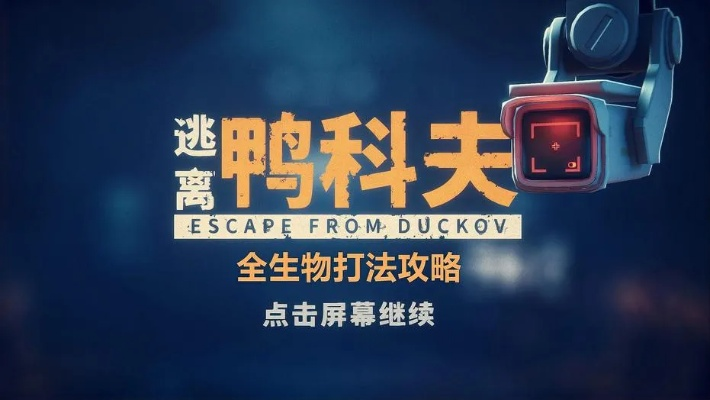 《逃离鸭科夫》足球彩蛋揭秘:少林绝技大放异彩 《逃离鸭科夫》足球彩蛋揭秘:少林绝技大放异彩