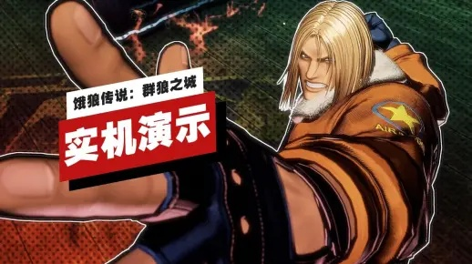 《饿狼传说》总决赛Day3精彩瞬间揭秘!独家攻略助你畅游群狼之城 《饿狼传说》总决赛Day3精彩瞬间揭秘!独家攻略助你畅游群狼之城