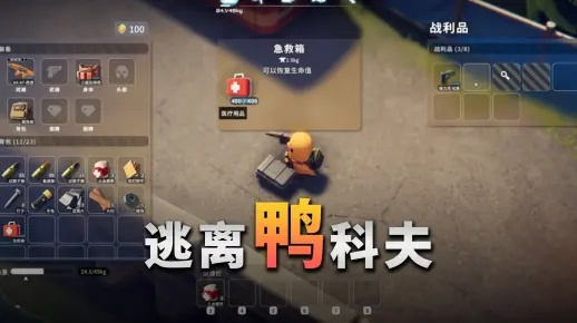 《逃离鸭科夫》物品分解攻略:高效技巧助你轻松通关 《逃离鸭科夫》物品分解攻略:高效技巧助你轻松通关