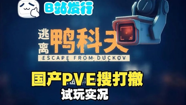 《逃离鸭科夫》腰射流攻略：揭秘高效玩法技巧，轻松通关！