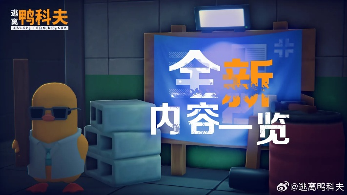 《逃离鸭科夫》MF毒液获取攻略：高效方法揭秘，轻松解锁！