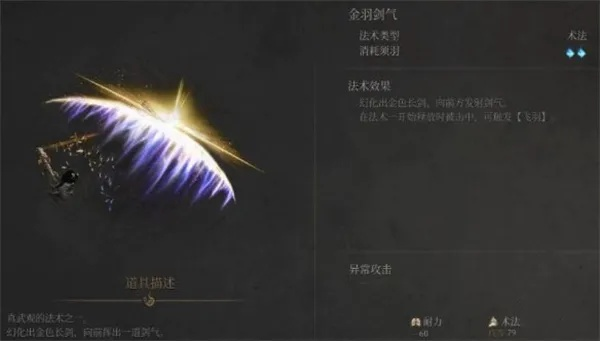 《明末渊虚之羽》金羽剑气快速获取攻略：揭秘高效升级秘籍