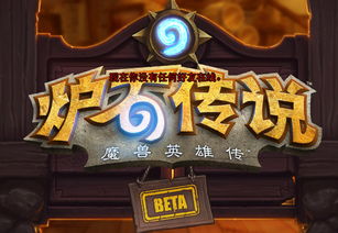 《炉石传说》8月6日补丁后新环境解析:热门卡组攻略大揭秘 《炉石传说》8月6日补丁后新环境解析:热门卡组攻略大揭秘