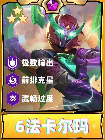 S15六法卡尔玛阵容攻略:掌握制胜秘诀,轻松登顶巅峰 S15六法卡尔玛阵容攻略:掌握制胜秘诀,轻松登顶巅峰