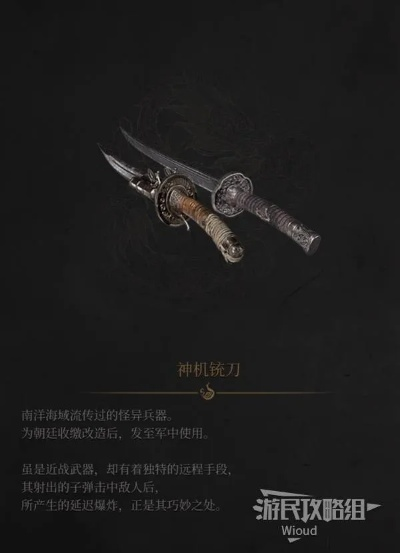 《明末渊虚之羽》神机铳刀攻略：独家获取技巧，轻松升级必备！