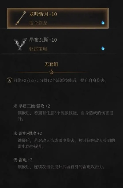 雷伤流高周目BD搭配攻略：揭秘明末渊虚之羽最强雷伤阵容