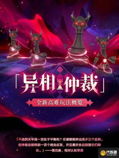 《崩坏星穹铁道》3.6新玩法揭秘:异相仲裁模式深度解析,体验独特策略挑战 《崩坏星穹铁道》3.6新玩法揭秘:异相仲裁模式深度解析,体验独特策略挑战