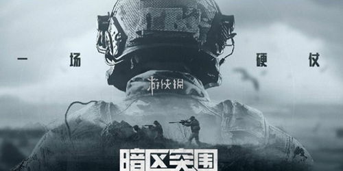 《暗区突围》六套回放解析:揭秘天塌背后的无限奥秘 《暗区突围》六套回放解析:揭秘天塌背后的无限奥秘