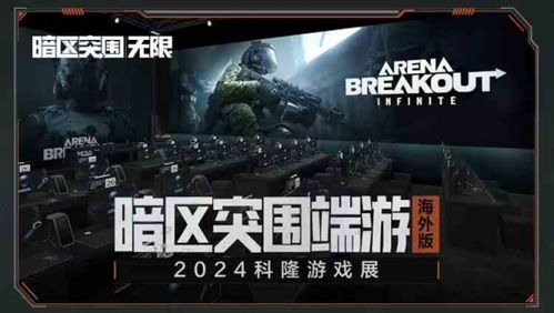 《暗区突围》揭秘:探寻无限世界的理想国度之谜 《暗区突围》揭秘:探寻无限世界的理想国度之谜