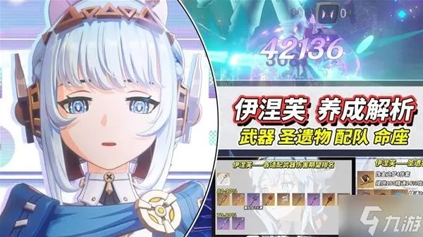 《原神》伊涅芙最佳搭配攻略:打造强力阵容,解锁新玩法! 《原神》伊涅芙最佳搭配攻略:打造强力阵容,解锁新玩法!