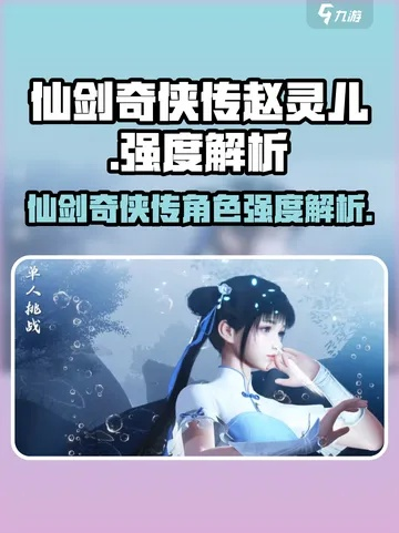 《仙剑世界》赵灵儿阵容搭配攻略：打造最强仙侠组合秘籍