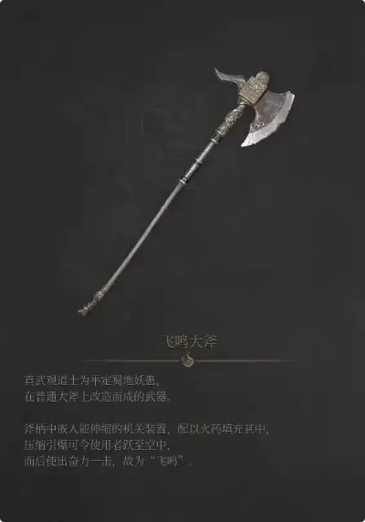 《明末渊虚之羽》飞鸣大斧获取秘籍:轻松掌握高效获取技巧 《明末渊虚之羽》飞鸣大斧获取秘籍:轻松掌握高效获取技巧