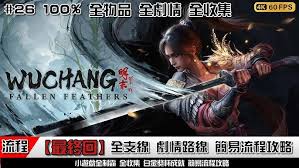 《明末渊虚之羽》陆红柳速杀技巧揭秘:轻松击败食人妖女攻略攻略 《明末渊虚之羽》陆红柳速杀技巧揭秘:轻松击败食人妖女攻略攻略