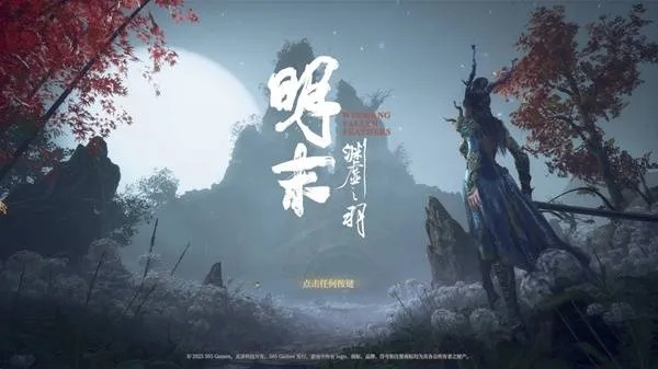 《明末渊虚之羽》全任务攻略揭秘:高效通关技巧大公开 《明末渊虚之羽》全任务攻略揭秘:高效通关技巧大公开