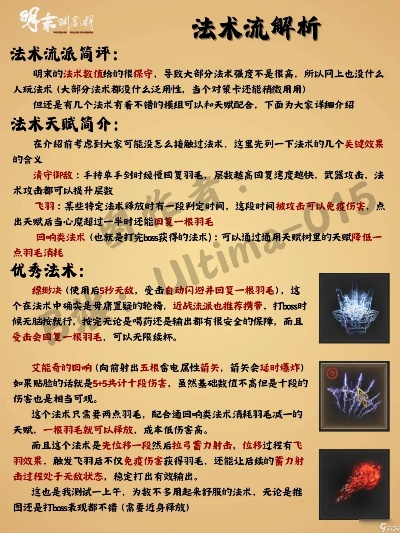 《明末渊虚之羽》法术装备，揭秘神秘新技能，助你战力飙升
