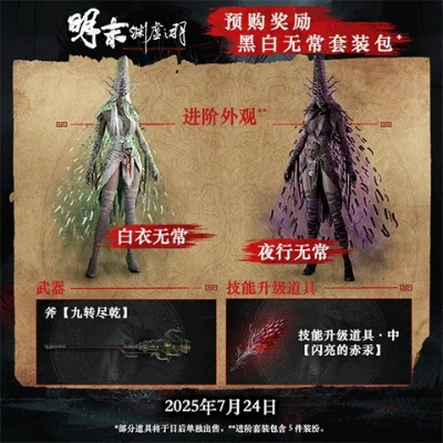 《明末渊虚之羽》羽骨砭吸血：揭秘绝世神技，体验独特战斗快感