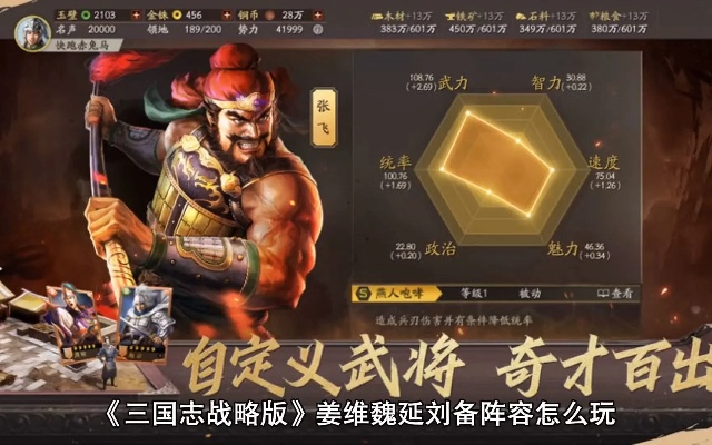 三国志战棋版魏延阵容攻略：独家秘籍，打造无敌魏延战队