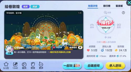 《蛋仔派对》龙源之域宝箱芯片攻略：揭秘隐藏位置，轻松解锁宝藏！