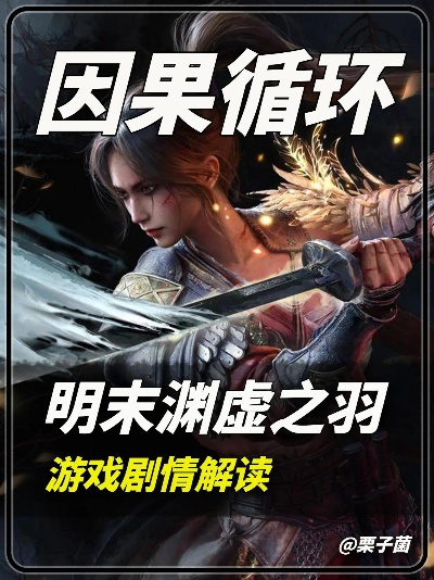 《明末渊虚之羽》抗衡特性揭秘:如何轻松制胜,掌握游戏新规则 《明末渊虚之羽》抗衡特性揭秘:如何轻松制胜,掌握游戏新规则