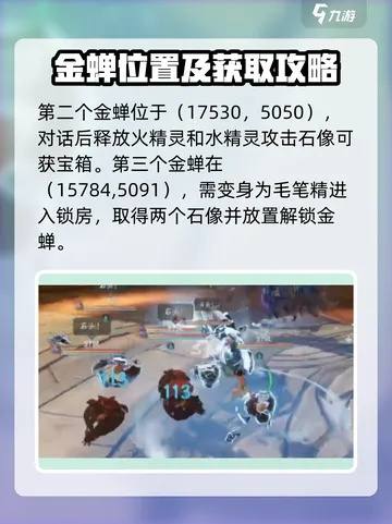 《仙剑世界》金蝉石像解锁攻略：揭秘高效解锁技巧