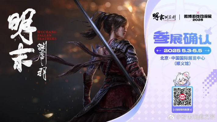 《明末渊虚之羽》羽影翩然效果解析：轻松获取独门秘籍！