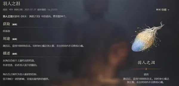 《明末渊虚之羽》艾能奇回响效果解析,独家获取攻略揭秘! 《明末渊虚之羽》艾能奇回响效果解析,独家获取攻略揭秘!