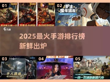2025年热门手游折扣盘点:揭秘最佳折扣平台,玩家必看排行! 2025年热门手游折扣盘点:揭秘最佳折扣平台,玩家必看排行!