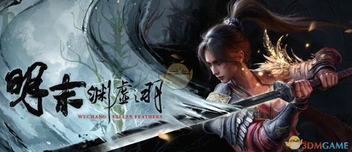 《明末渊虚之羽》化血玉佩攻略：高效获取秘法解析