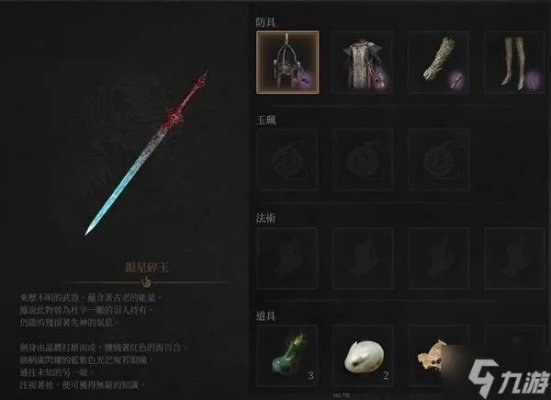 《明末渊虚之羽》七星剑图鉴攻略:揭秘获取途径,轻松掌握剑术精髓 《明末渊虚之羽》七星剑图鉴攻略:揭秘获取途径,轻松掌握剑术精髓