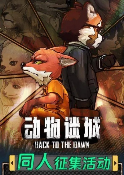 《动物迷城》狐狸托马斯独家送礼攻略,解锁神秘惊喜! 《动物迷城》狐狸托马斯独家送礼攻略,解锁神秘惊喜!