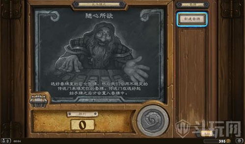 炉石传说真人卡组攻略：揭秘假人战卡组最强策略