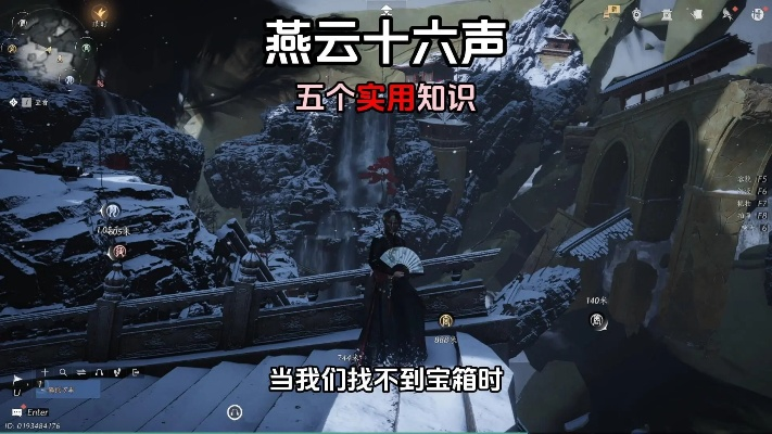 《燕云十六声》来生岸宝箱获取攻略，揭秘隐藏位置大全