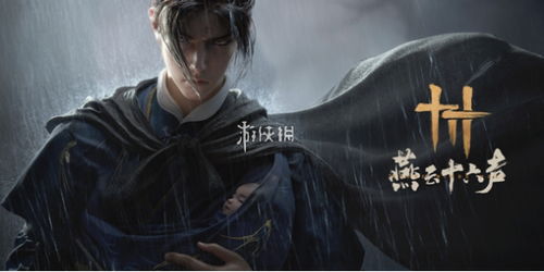 《燕云十六声》河伯无伤逃脱攻略:高效逃课技巧解析 《燕云十六声》河伯无伤逃脱攻略:高效逃课技巧解析