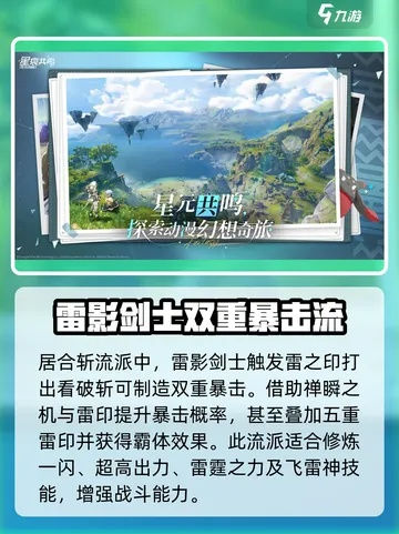 雷影剑士居合流培养必看！《星痕共鸣》高效提升攻略揭秘