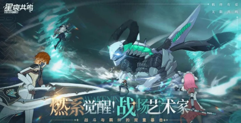 《星痕共鸣》战斗入门攻略:新手必看常见机制深度解析 《星痕共鸣》战斗入门攻略:新手必看常见机制深度解析