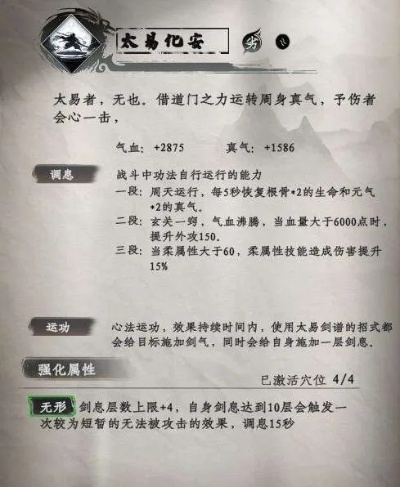 《下一站江湖2》太易剑谱详解:独家招式解析,剑法技巧大揭秘 《下一站江湖2》太易剑谱详解:独家招式解析,剑法技巧大揭秘