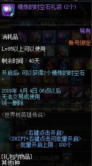 《DNF》时空石精炼攻略：高效获取方法大揭秘！