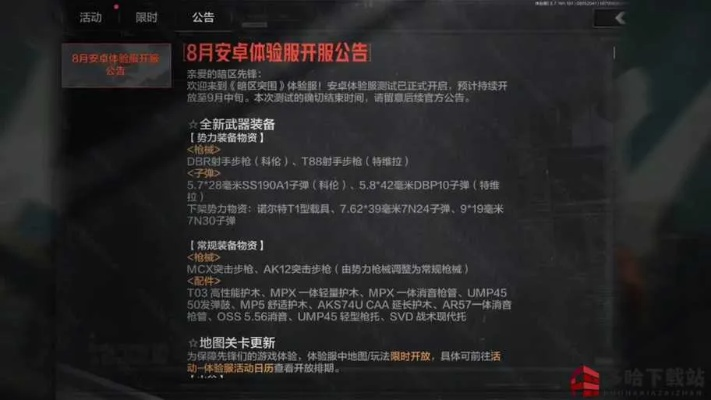 《暗区突围》S2平衡调整揭秘：深度解析新策略，助你轻松上分！