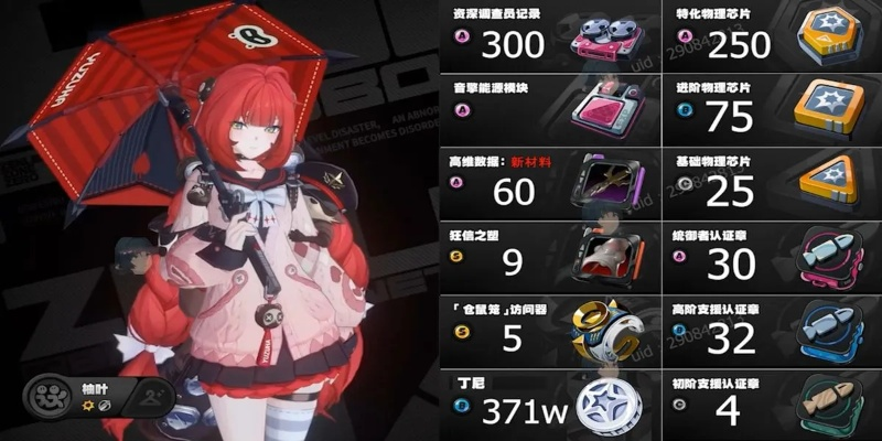 《绝区零》养成攻略：快速获取浮波柚叶必备材料清单