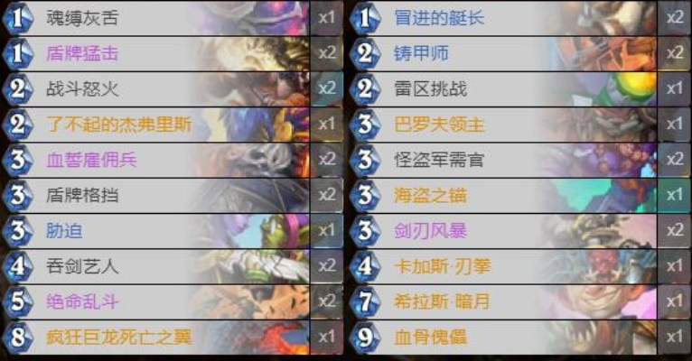 炉石传说防战卡组攻略:掌握任务制胜秘诀,轻松登顶巅峰 炉石传说防战卡组攻略:掌握任务制胜秘诀,轻松登顶巅峰