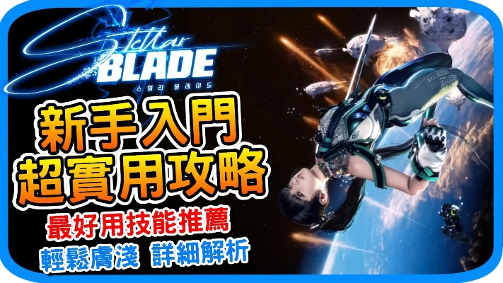 《剑星》攻略必备!深度解析视频攻略,助你轻松升级,掌握绝学秘籍 《剑星》攻略必备!深度解析视频攻略,助你轻松升级,掌握绝学秘籍