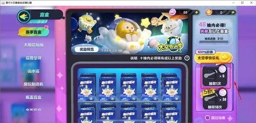 《蛋仔派对》盲盒抽奖揭秘：继承规则一览，独家福利来袭！