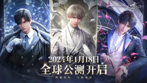 《恋与深空》告别玩法攻略:揭秘“最后的告别”独特技巧 《恋与深空》告别玩法攻略:揭秘“最后的告别”独特技巧