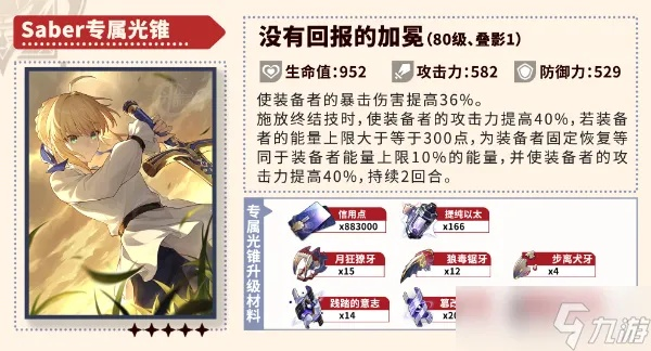 《崩坏星穹铁道》Saber养成攻略+高效抽取技巧揭秘！