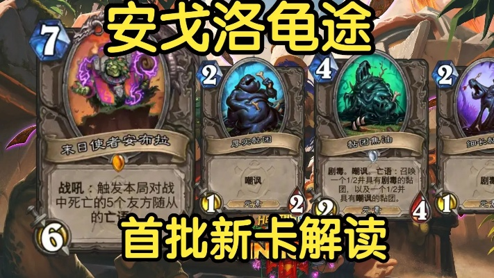 安戈洛新卡组攻略：龟途首日热门胜率解析，助你快速登顶！